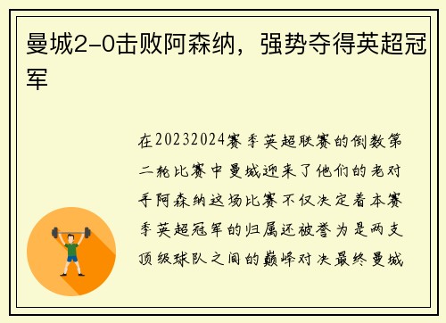 曼城2-0击败阿森纳，强势夺得英超冠军